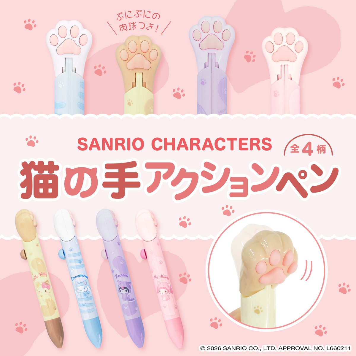 sanrio_news's tweet photo. funboxから「サンリオキャラクターズ 猫の手アクションペン」が登場！
ボールペンの上部分が、猫の手になっていてかわいい♡
ぷにぷにの肉球に思わず触りたくなっちゃう♪
ファンシーショップ、あミューズ 楽天市場店などでGETしてね☆
https://t.co/3k3WJFFsub https://t.co/1LH7pWylVu