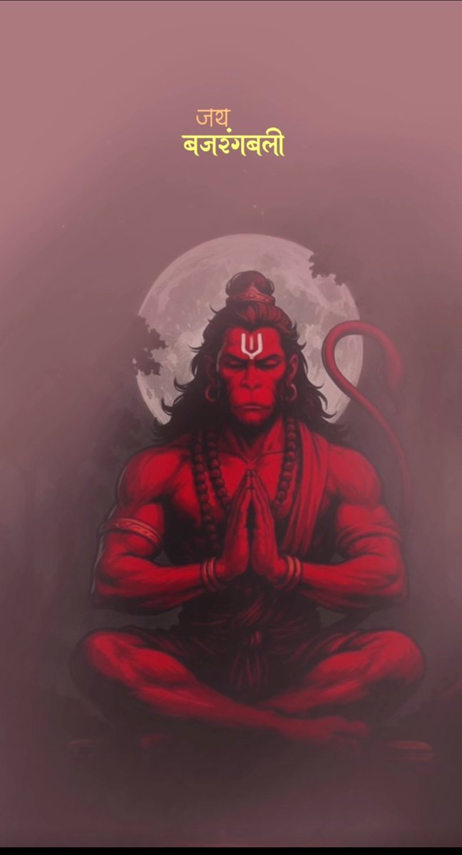 जय हनुमान जी 🙏
"ॐ आञ्जनेयाय विद्महे, वायुपुत्राय धीमहि,
तन्नो हनुमत् प्रचोदयात्॥"
#जय_श्रीराम