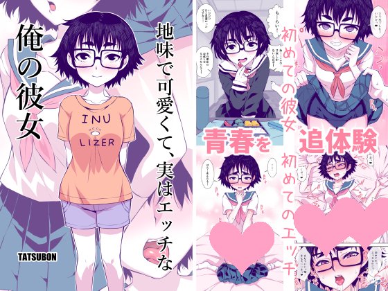 地味で可愛くて、実はエッチな俺の彼女 TATSUBON'S HOUSE https://t.co/6wVatOju0v
19日まで50%OFFだって! 