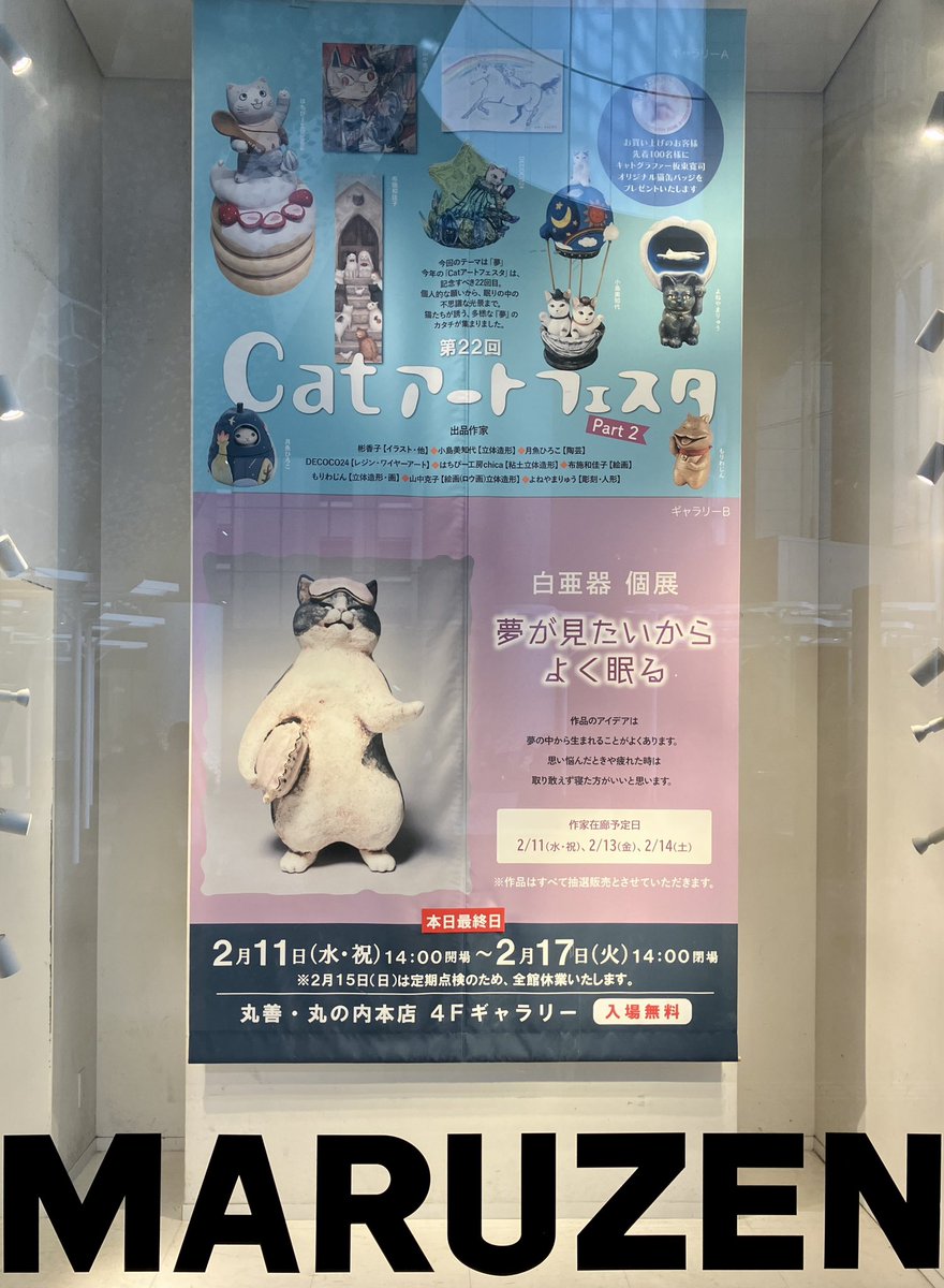 4階ギャラリー】 ギャラリーA「第22回 CatアートフェスタPart2