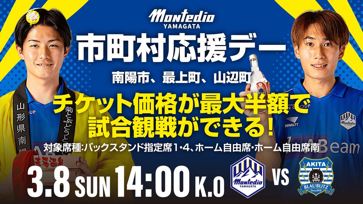 早い様勝ちで地域が近いともっと安くできます。 ⛰️ #ホーム秋田戦 の市町村応援デー⛰️ #ホーム秋田戦 の市町村応援
