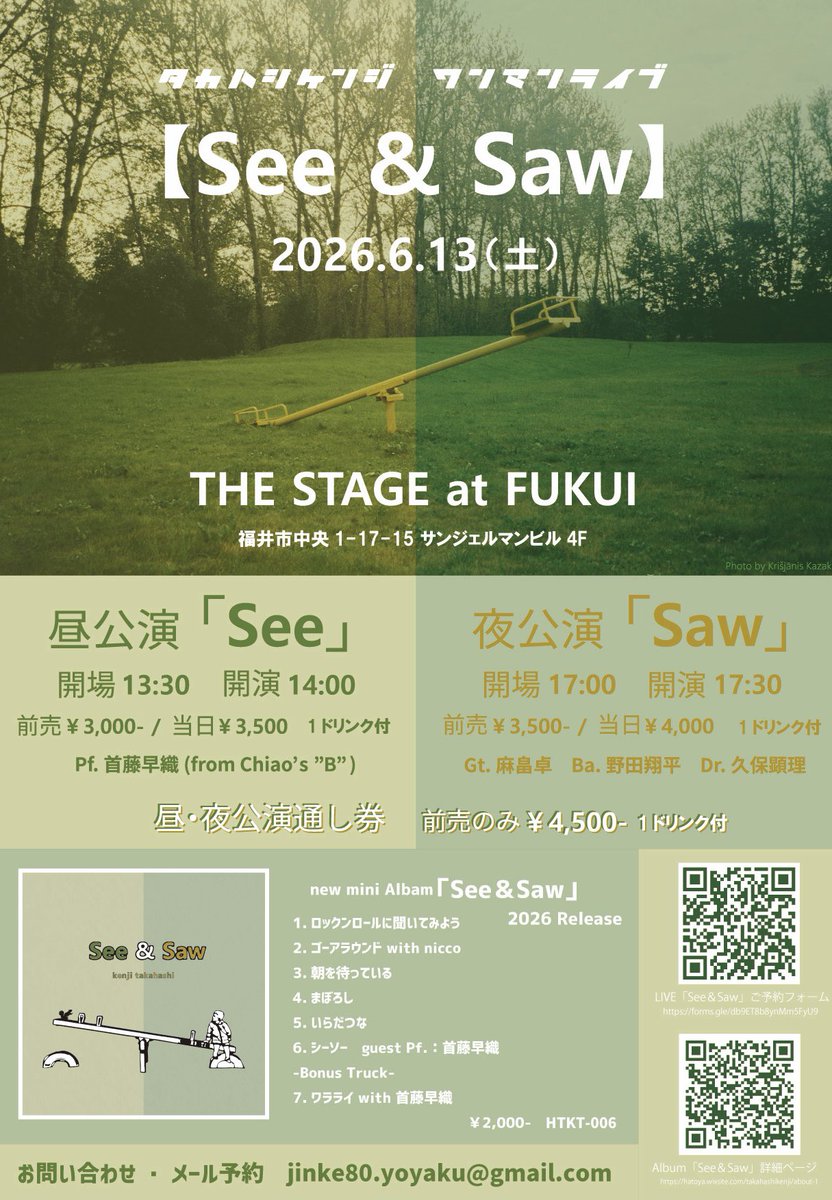 jinke80's tweet photo. 【リリース&amp;ワンマンライブ】

[4/13]ミニアルバム「See&amp;Saw」リリース！
ライブ会場、インターネットショップBASEにて販売します。
https://t.co/00Kj6QmHAp

[6/13]ワンマンライブ「See&amp;Saw」開催！
昼公演「See」、夜公演「Saw」の2本立て。
予約フォームはこちら。
https://t.co/WNOAIfhRaq https://t.co/1ZMdnyC3e0
