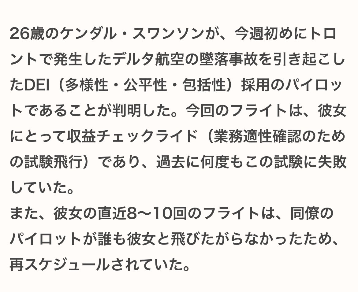 yukkuridarkness's tweet photo. 女子枠採用のパイロット、既に墜落事故起こして笑えない https://t.co/9aP76QTjTS