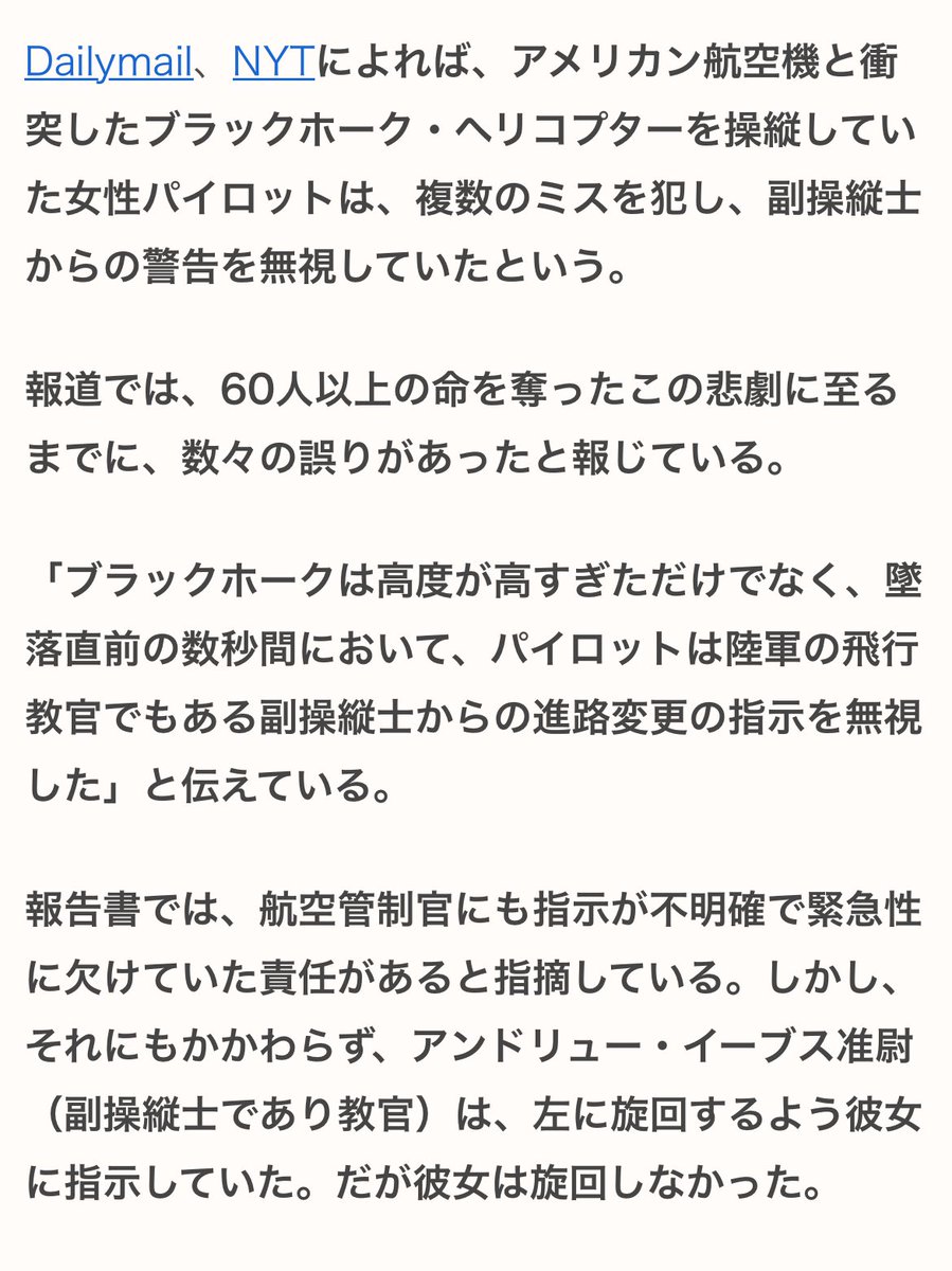 yukkuridarkness's tweet photo. 女子枠採用のパイロット、既に墜落事故起こして笑えない https://t.co/9aP76QTjTS