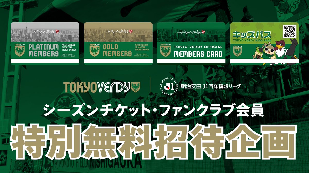 ヴェルディファミリー必見!!／ #日テレ・東京ヴェルディベレーザ の