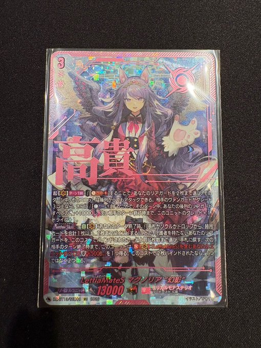 バトロコ新潟STAFFからお知らせ #ヴァンガード 『マグノリア”幻影”』を