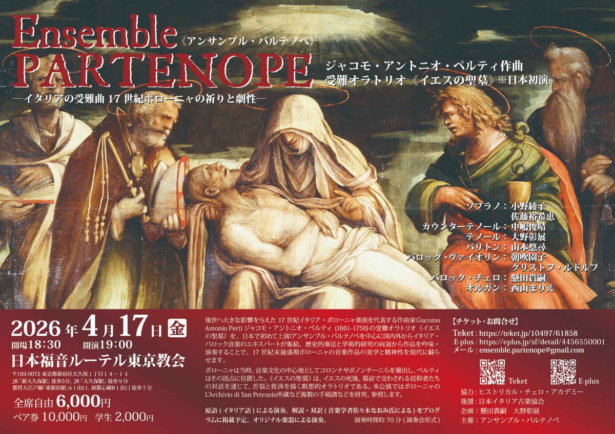 日本イタリア古楽協会 tweet media