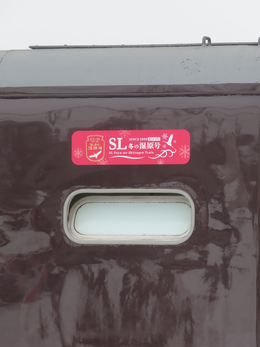 SL冬の湿原号に乗ってきました。 実は毎年変わるサボのデザイン