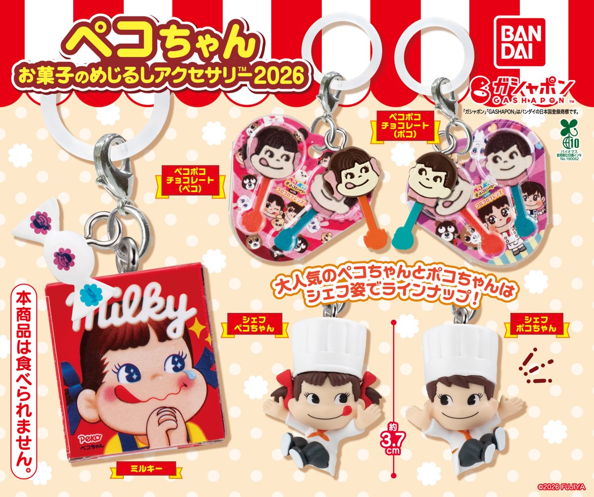 商品情報】 ／ ペコちゃん お菓子のめじるしアクセサリー2026 （税込