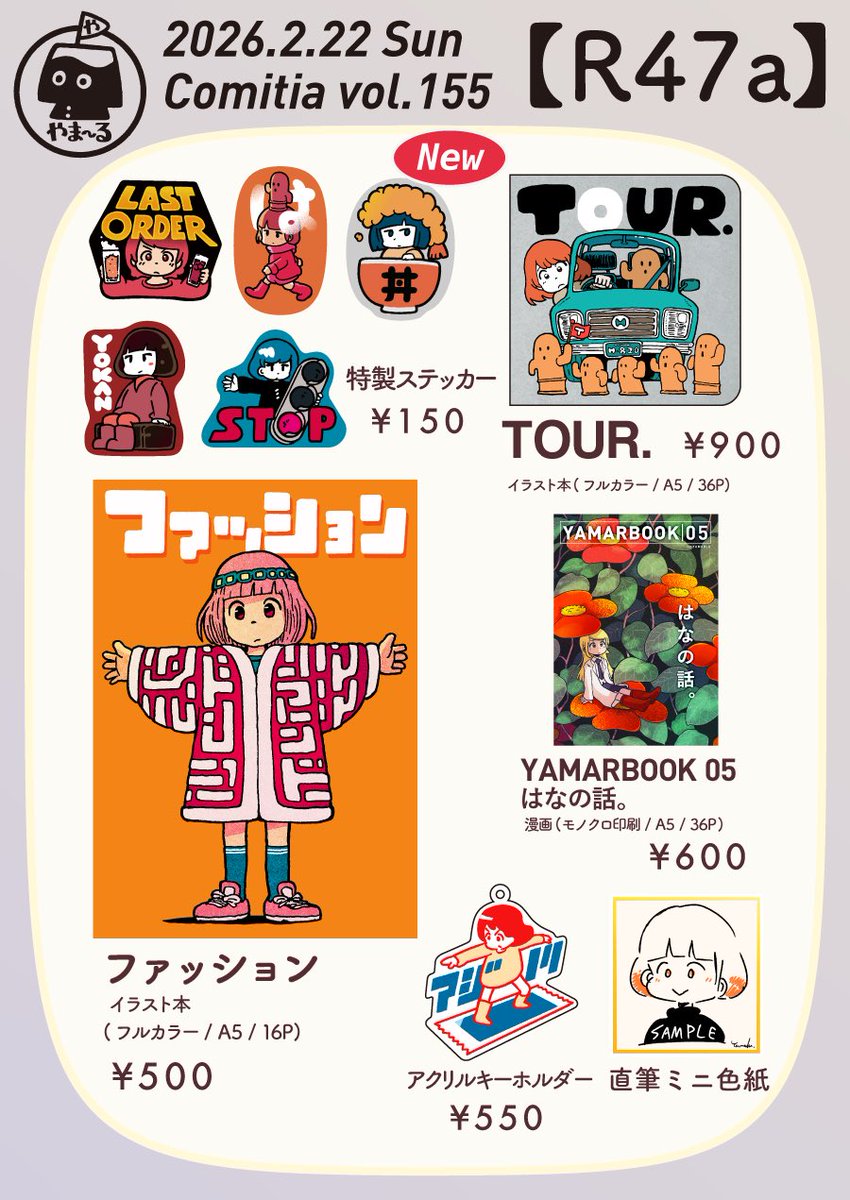 yamarlu_jp's tweet photo. 今週末2/22開催のコミティア155のお品書きです
今回は新作ステッカー多数用意しました
【R47a】でお待ちしております！
#コミティア155 https://t.co/iL11hXw76h
