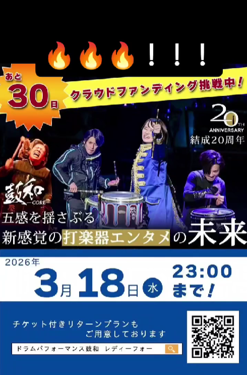 みなさんの温かい応援のおかげにより
もうすぐ次の大台の200万円が見えてきております。ありがとうございます。
readyfor.jp/projects/corep…
引き続き、どんな形でも構わないですが温かい応援をお待ちしております。
そして、チケットも発売中です。
core-percussion.com/?page_id=2718
宜しくお願いいたします。🌸