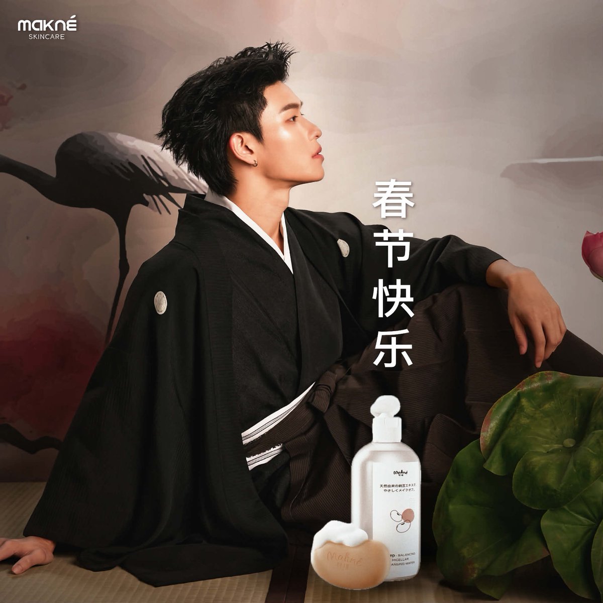 愿春节为您带来繁荣与光明，
如这瓶洁面乳般清澈明亮，
开启充满喜悦与好运的一年。

新年快乐，万事如意！ 🧧✨

#MakneSkincare 
#MaknexOffroad 
#MakneCosmetics 
#NattoCleansing 
#Nattosoapbar