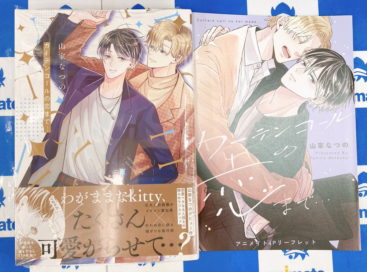 📚書籍入荷情報📚】 『#カーテンコールの恋まで…』が入荷しました