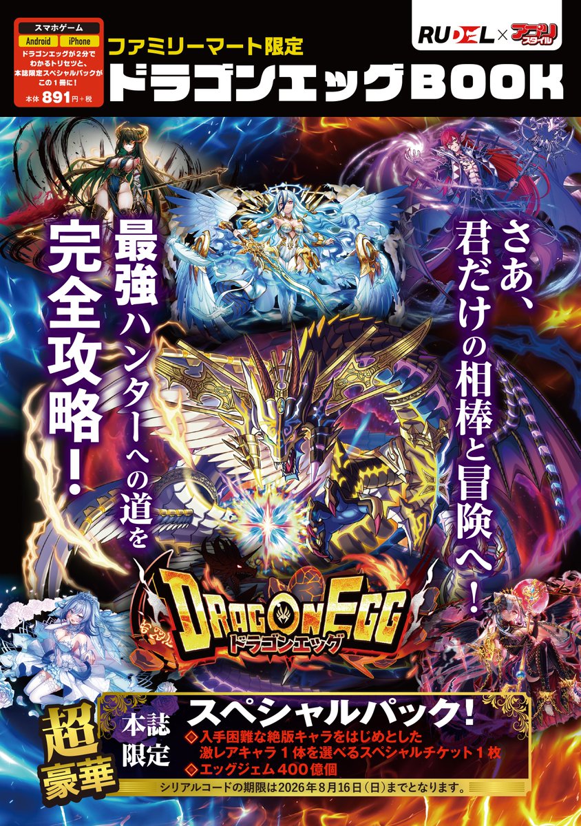 公式】ドラゴンエッグ◎スティア (@dragonegg_rudel) / Posts / X
