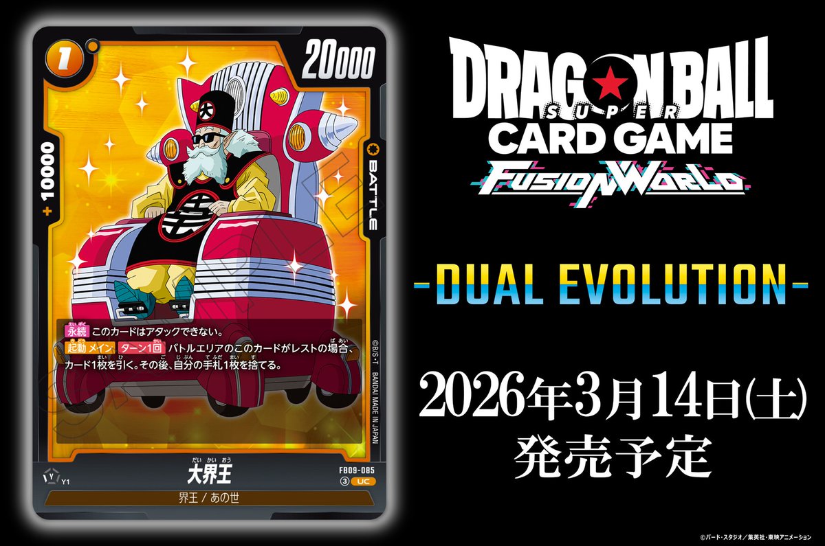 公式】ドラゴンボールスーパーカードゲーム フュージョンワールド