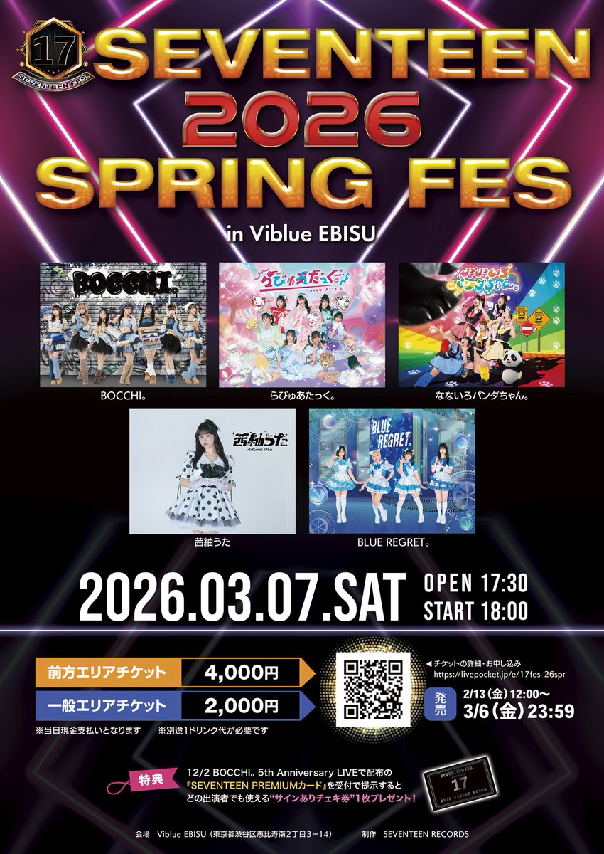 SEVENTEEN 2026 SPRING FES』🌸🍡 前方チケット完売しました