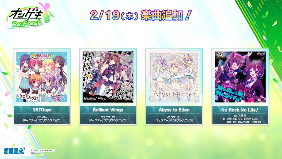 2/19(木)より楽曲「367Days」「Brilliant Wings」「Abyss to Eden」「No Rock,No Life！」が追加！楽曲は解禁不要ですぐに遊べます！
info-ongeki.sega.jp/11539/#music