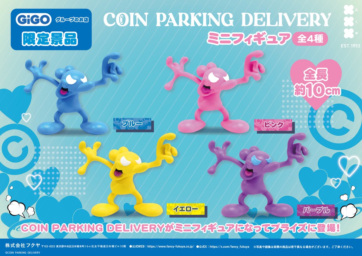 GiGO_hachinohe's tweet image. 😊今週の新景品情報😊

GiGO限定景品👑2/21(土)より入荷予定

💙COIN PARKING DELIVERY💙
⭐️BIGぬいぐるみ　全2種
⭐️ミニフィギュア　全4種
⭐️ダイカットシリコンポーチ　全4種

※景品着荷に遅れが生じる場合がございます。
入荷次第、ポストします📢

＃COINPARKINGDELIVERY ＃GiGO限定 ＃GiGO八戸