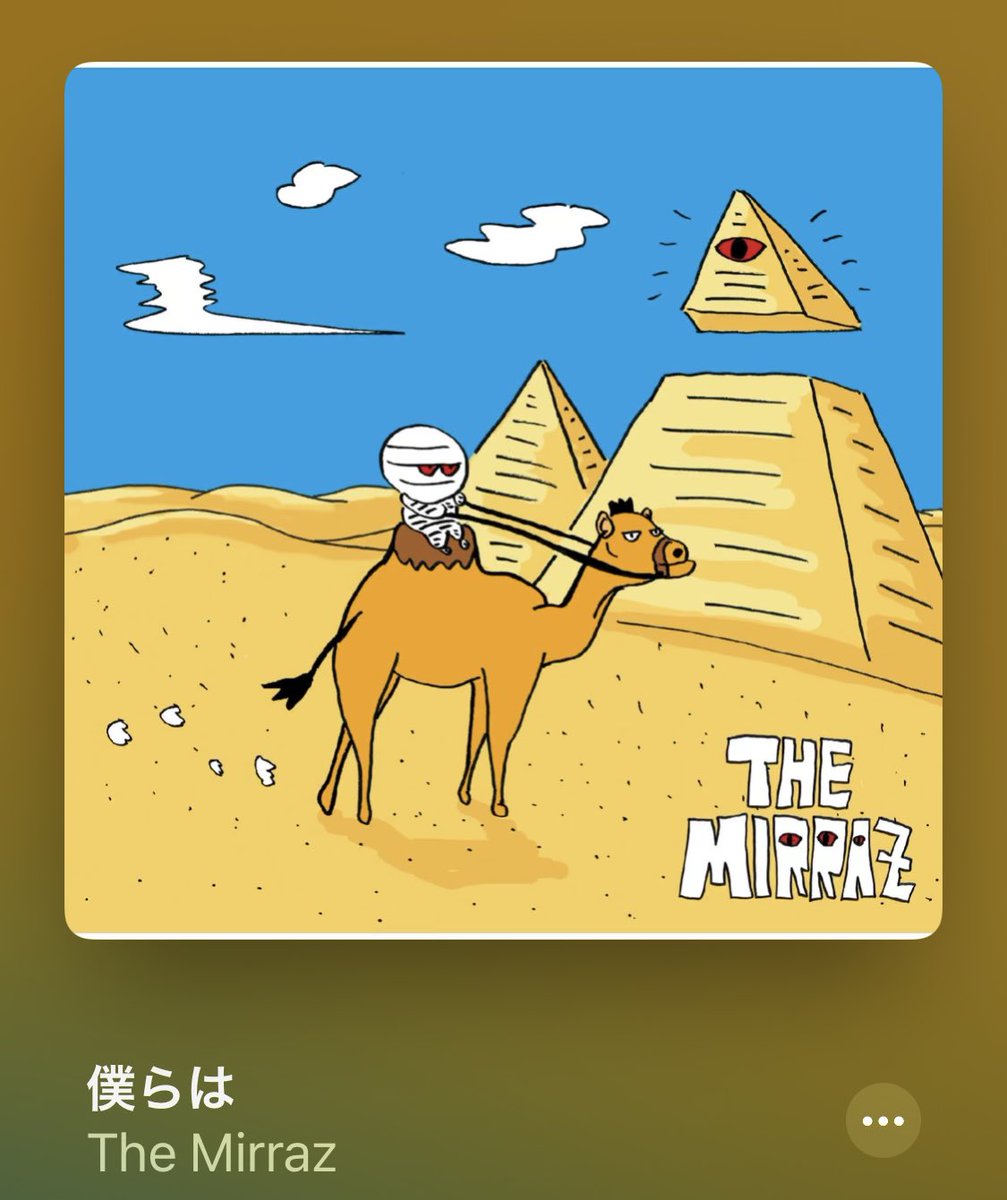 ミイラズほんといい曲だなと泣いてる
またライブ行きたいし物販のお姉さん会いたいな