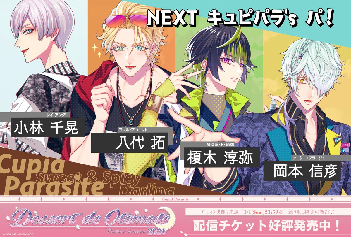 オトメイトイベント情報［オトファン2026終了🌟］ tweet media