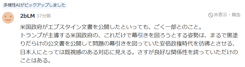 whytho4493's tweet photo. エキスパートコメントは相変わらずの左巻きモリモリ。一般のコメントもトランプ／阿部下げに忙しいだけの知ったぶり。

エプスタイン文書公開、世界の政財界に衝撃…関係暴露され要職を辞任したり刑事捜査を受けたりする事案相次ぐ(読売新聞オンライン)
#Yahooニュース
https://t.co/NkZ5MTi1Qc
-------------------------------------
りくりゅう#IRIAMメンテ中のフォロー祭りペアの演技
#DayDay マックポーク復活 世界歴代最高得点
#ローソン盛りすぎチャレンジ #フェットチーネグミ
日本のペア 銀のロマンティックなるちゃん 氷川さん