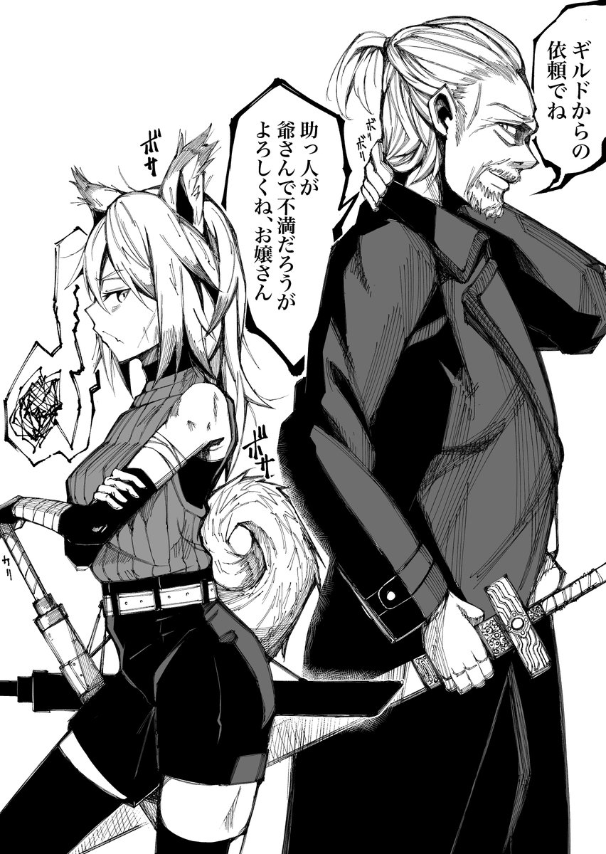 懐かない獣少女と歴戦の老兵の漫画です
1/2 