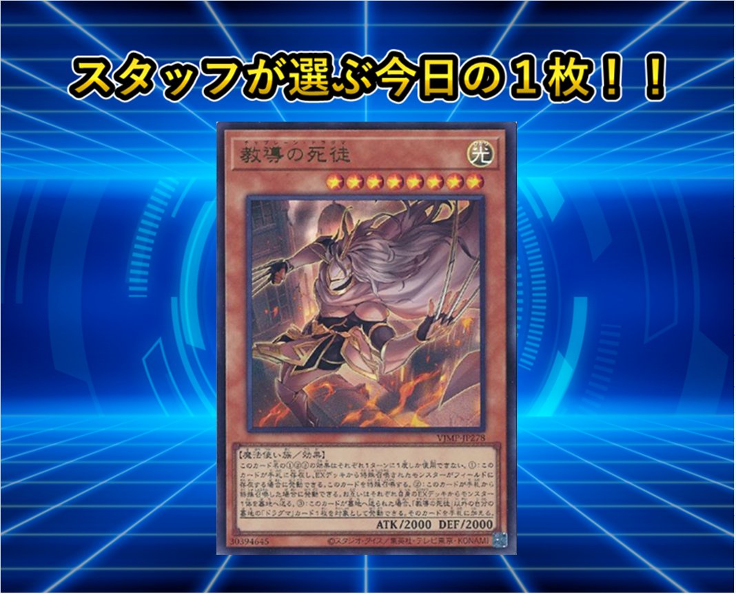 遊戯王 本日の1枚】 本日3️⃣月2️⃣日の本日の1枚❗ ／🧙 『教導の死