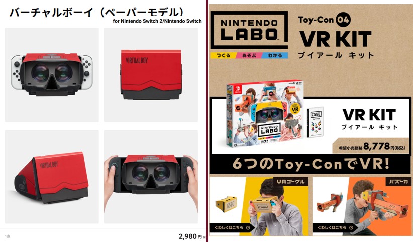 バーチャルボーイ(ペーパーモデル)と、ニンテンドーラボのVR KITの