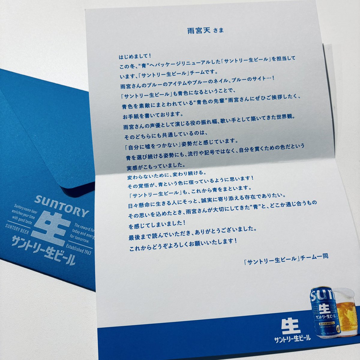 サントリー生ビールが青くリニューアルしたとのことで、青色大好きな私のところに、青色の後輩としてご挨拶に来てくれました！

世界を少しでも青くしたいと日頃から願っている私なので、仲間が増えたみたいでとても嬉しいです(((°▽,°)))✨
更に世界を青くしていきましょう…٩( ᐛ )و💙(雨宮)