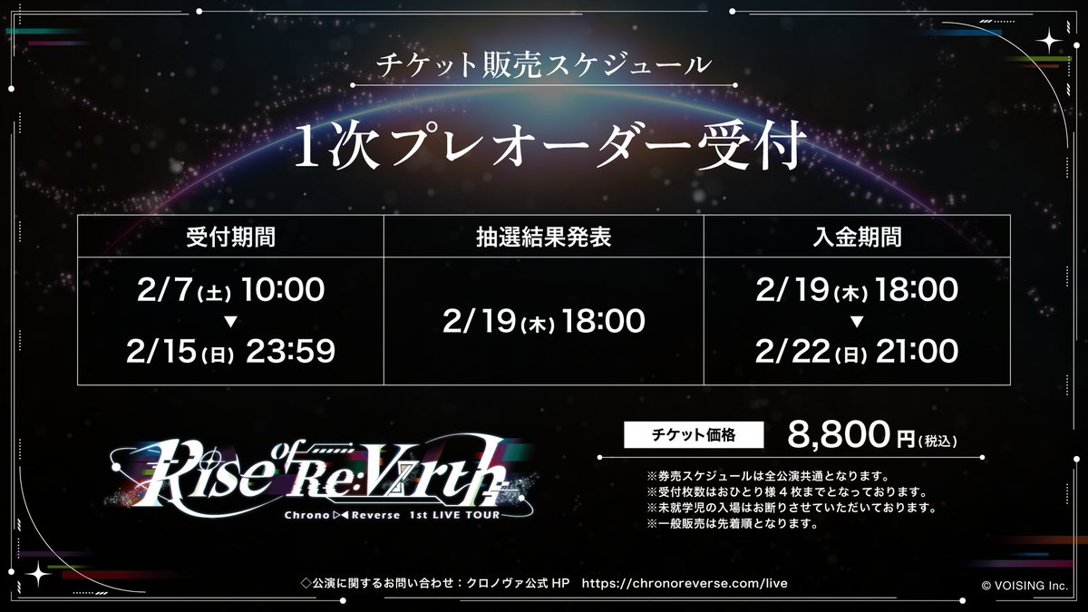 ▷ライブチケット先行受付抽選結果について◁ Chrono▷◁Reverse 1st ▷ライブチケット先行受付抽選結果について◁ Chrono▷◁Reverse 1st