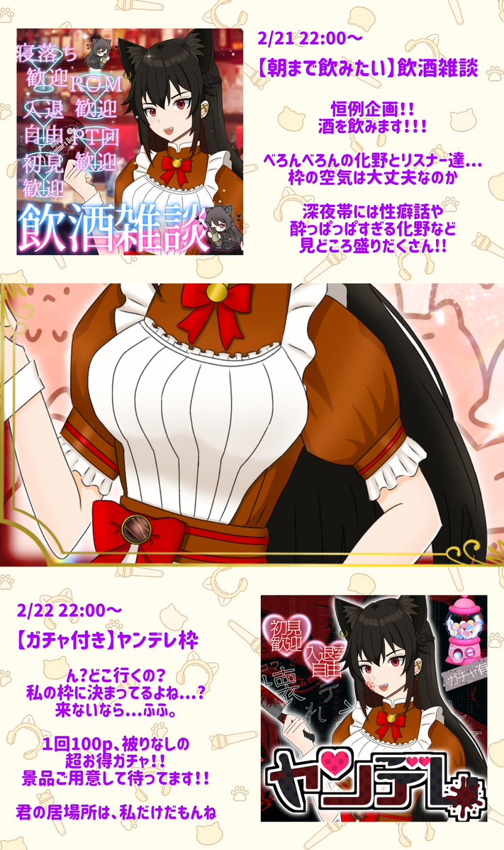 告知】 2/18~2/23 【目指せ1位】ねこねこかっぷ に出場します！！ 1位