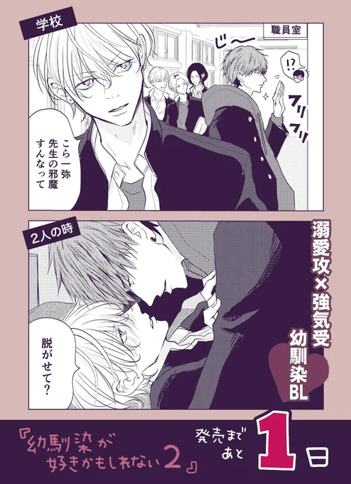 学校ではクールなしっかり者、
2人になったら甘えたがり。

#創作BL #幼馴染が好きかもしれない
🌸単行本2巻 明日2/18発売🌸 