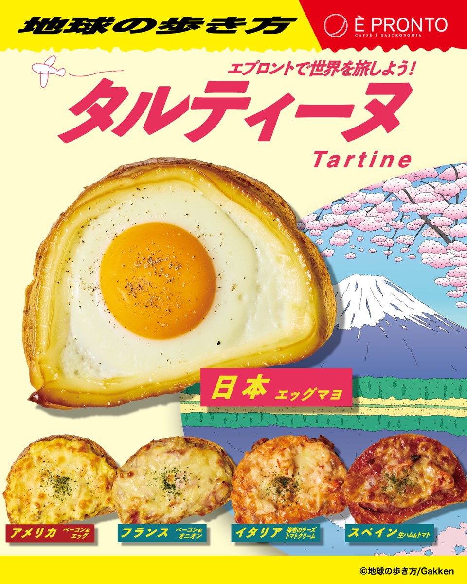epronto_pr's tweet photo. 🌎🥖🌎🥖🌎🥖🌎🥖🌎🥖🌎🥖🌎🥖
　　「 #地球の歩き方 」×「エプロント」
　　コラボタルティーヌ販売開始
🌎🥖🌎🥖🌎🥖🌎🥖🌎🥖🌎🥖🌎🥖

「地球の歩き方(@arukikata_book)」とのコラボ企画！
世界各国をイメージした #タルティーヌ がエプロントに仲間入り👏
エプロントで旅気分をお楽しみください🍳 https://t.co/o7GySeaLlR