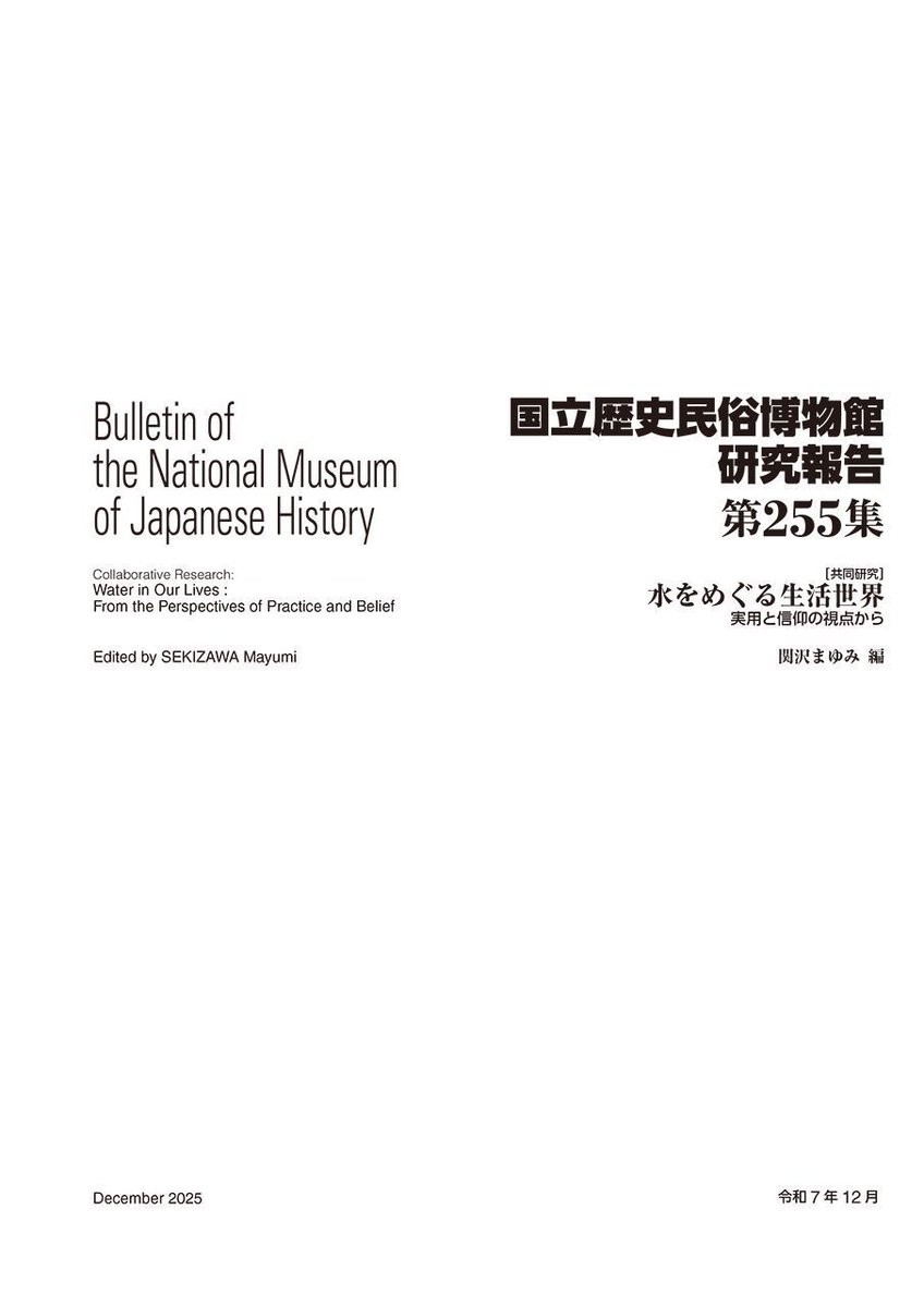 博物館　資料　調査報告書　2編　民俗資料　専門書　調査　研究 国立民族学博物館調査報告(SER) – 国立民族学博物館