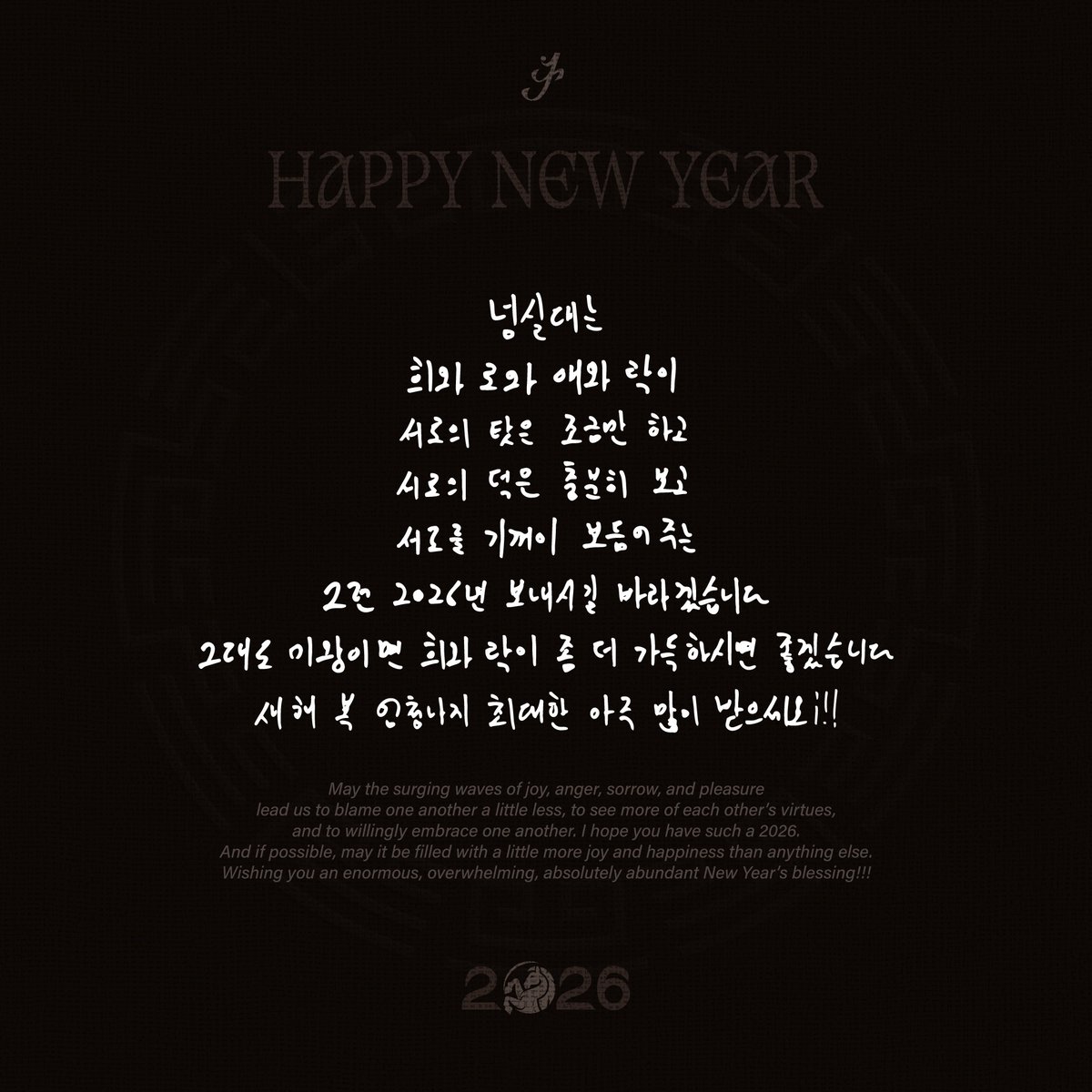 𝐇𝐀𝐏𝐏𝐘 𝐍𝐄𝐖 𝐘𝐄𝐀𝐑🐎

설 연휴, 여러분께 메시지가 도착했습니다.
2026년 새해 복 많이 받으세요!

#이승윤 #LEESEUNGYOON
