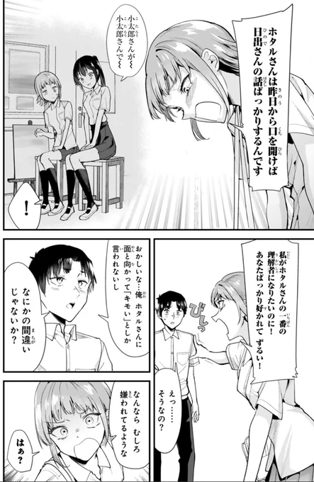 いじはじ74話前編が更新しました!
鈍感な男がキレられてます。
https://t.co/kBeUaJEBjV 
