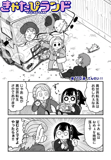 転生させよう 