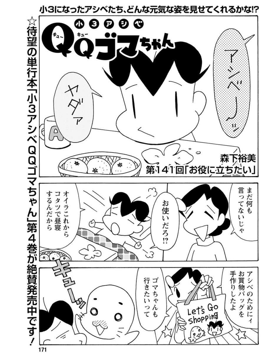 母ちゃんに頼まれて、お手伝いで嫌々お買物に行く事になったアシベ君