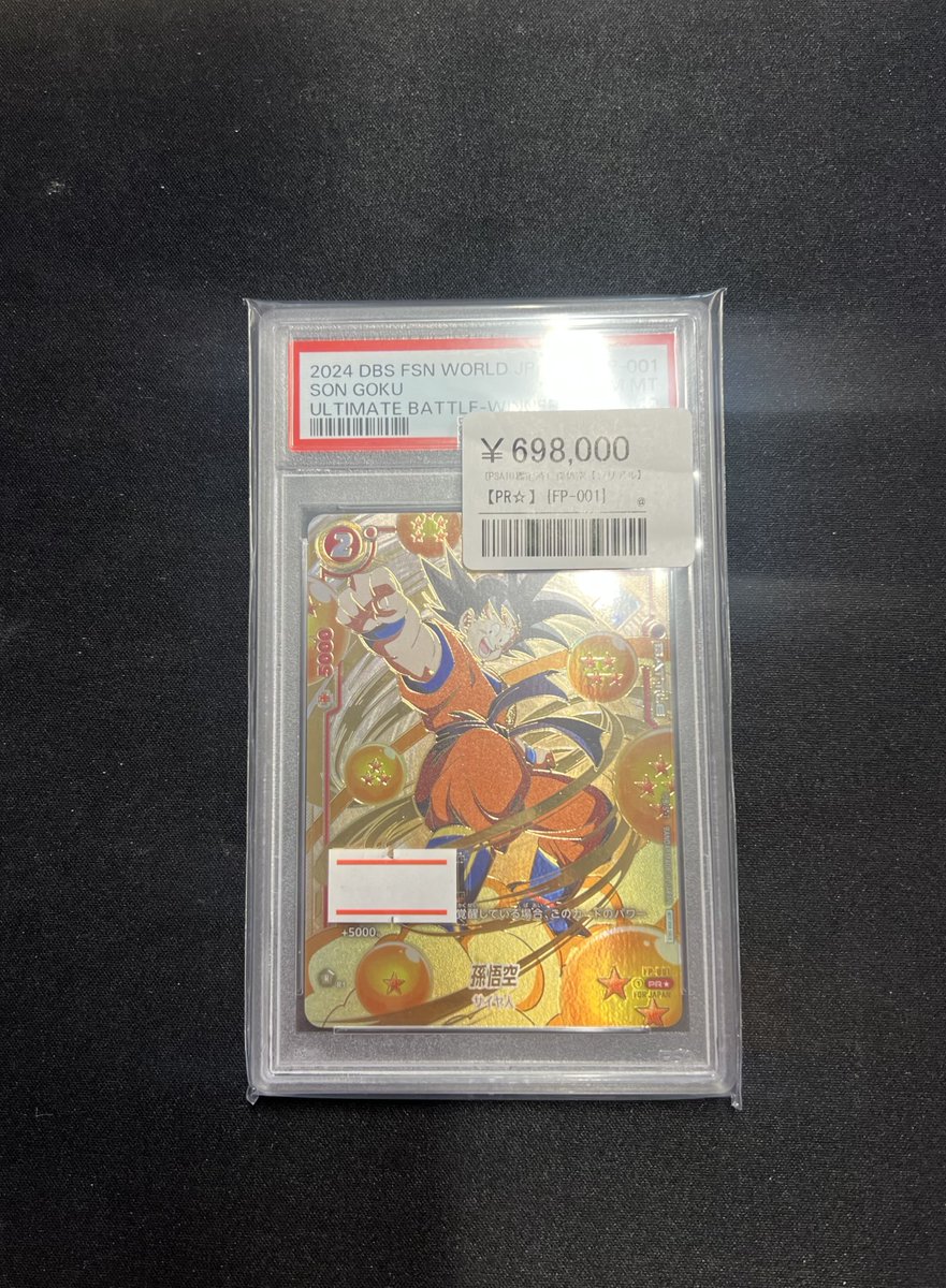 孫悟空　psa10 シリアル PSA10】孫悟空（シリアル）入荷しました！！ 🌟世界限定クラスの超希少
