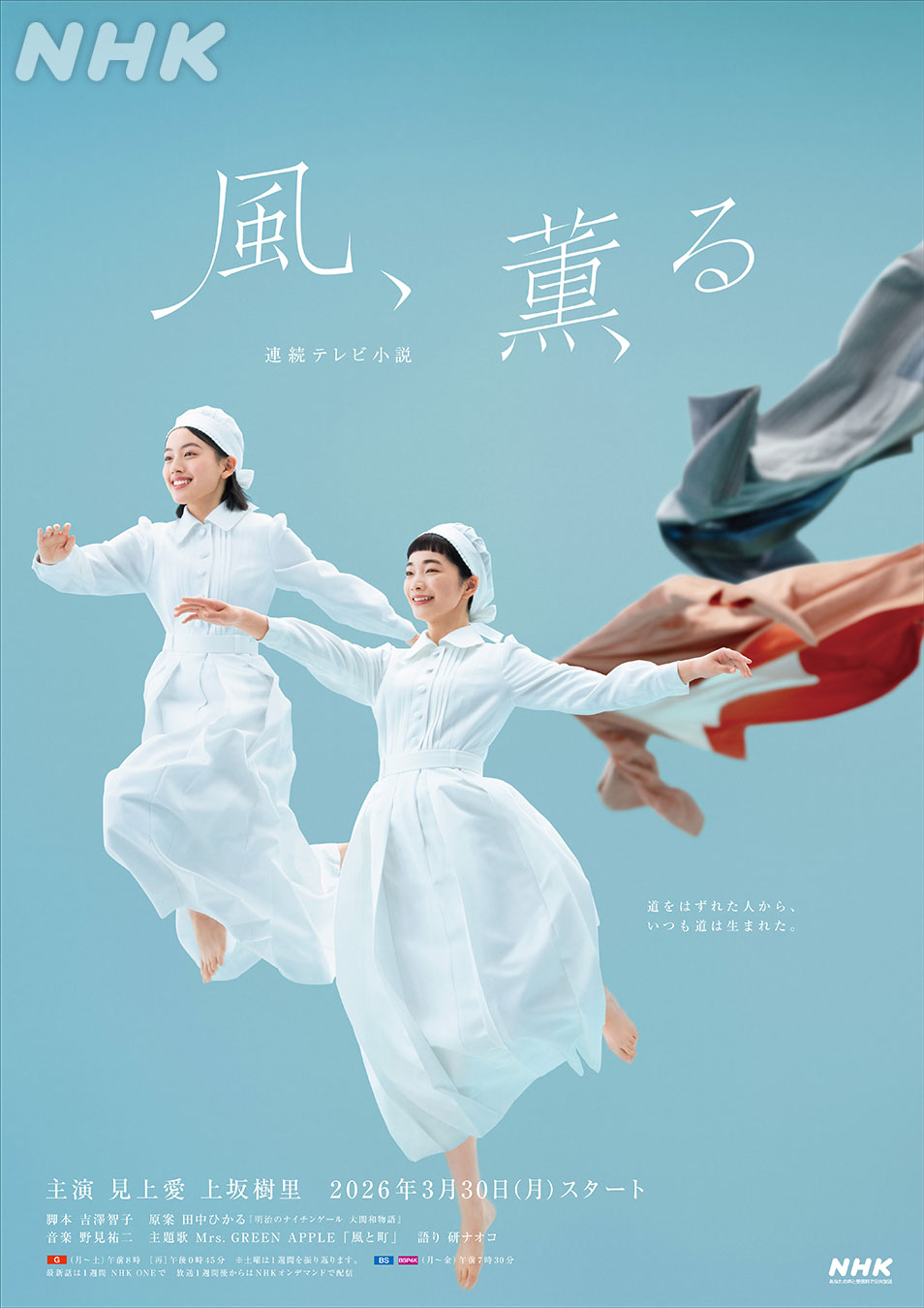 朝ドラ「風、薫る」公式 on X: 