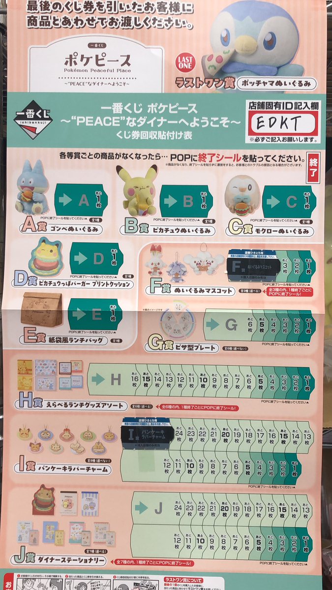 一番くじ #ポケピース ～“PEACE”なダイナーへようこそ～ なんと‼️再