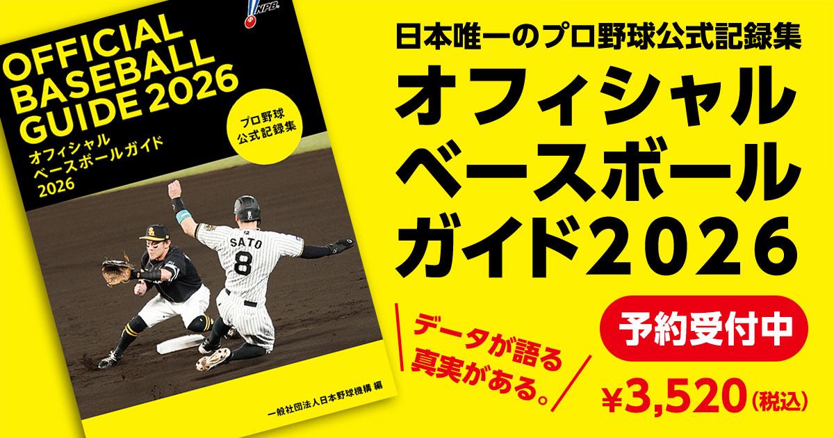 2026 Baseball NPB公式ダイアリー　野球　新品未使用　レア商品 オフィシャルベースボールガイド2026】 前シーズン全公式戦記録や