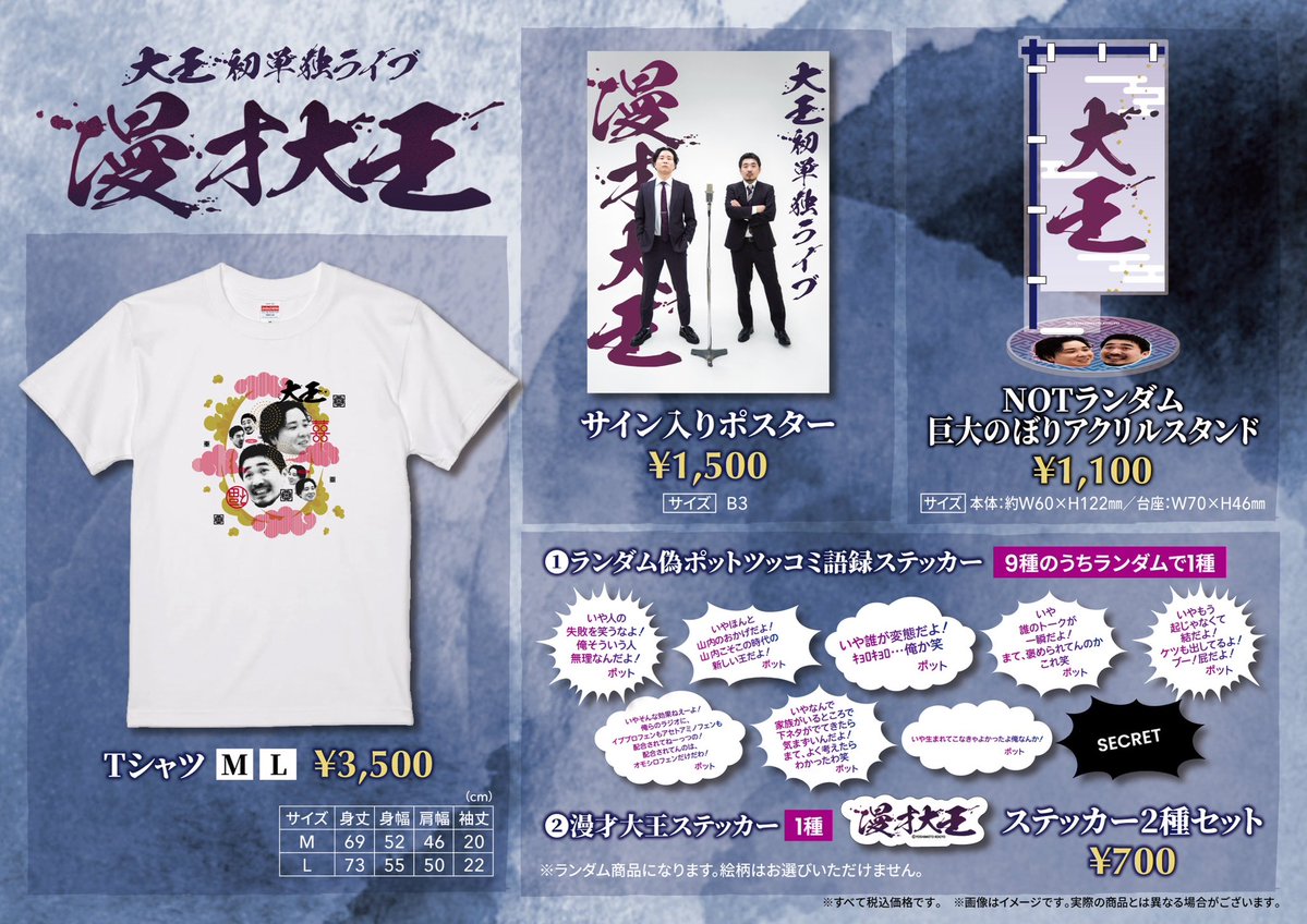 単独ライブのグッズこちら コンビでデザイン考えたTシャツがダサ過ぎて