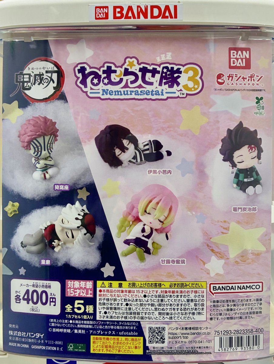 📢2月の新商品情報！ ＼ ・鬼滅の刃 ねむらせ隊 第3弾 ・忘却