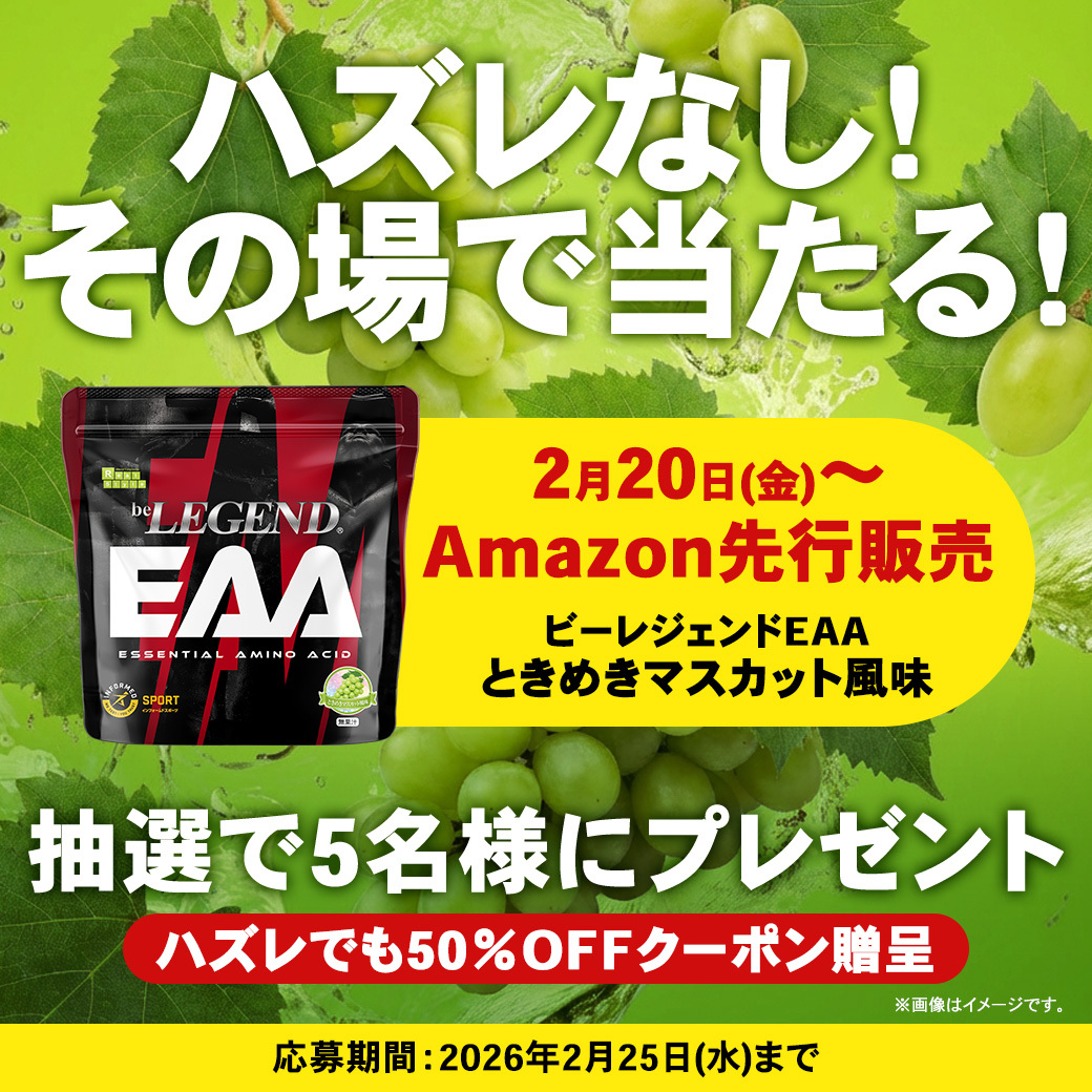 ビーレジェンド【Amazon】 tweet media