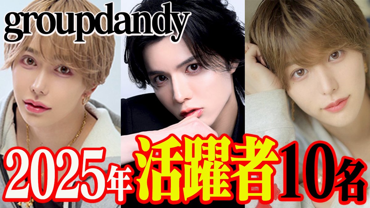 HOST_TV's tweet photo. ■更新情報
【密着】注目キャストのPV撮影に潜入【groupdandy】

https://t.co/1bbvI9vXJw
groupdandyで勢いのあるイケメン10名をピックアップ
インタビューでは私生活についても…
#ホストTV https://t.co/SmKgXIuItX