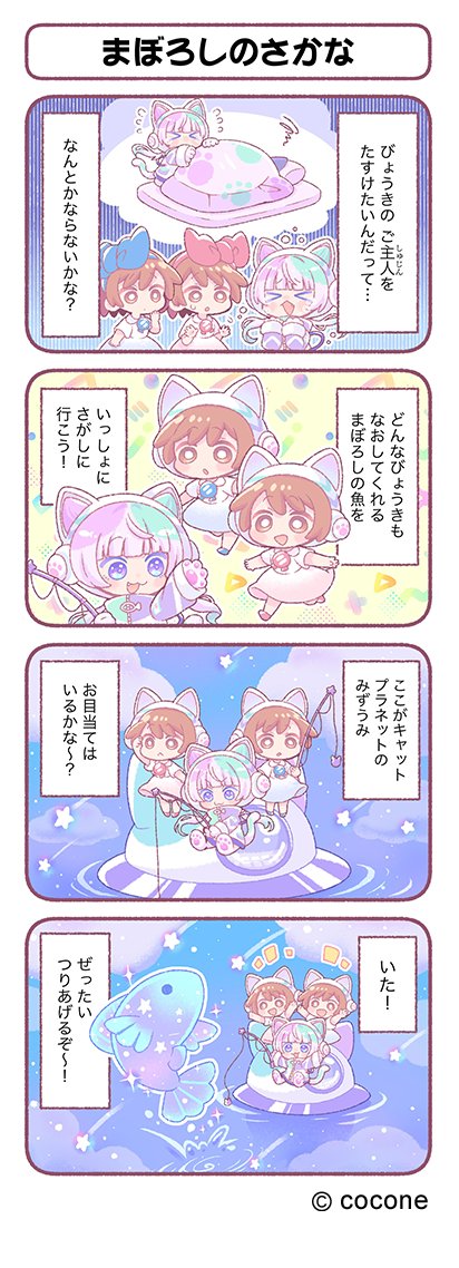 ポケツイ4コマ漫画公開！】 第145話「まぼろしのさかな」 ～ まぼろし