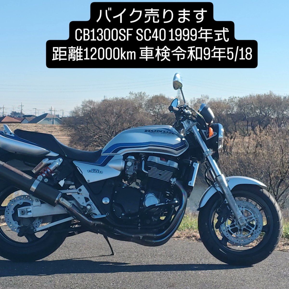 yosei9137's tweet image. ■乗換の為バイク売ります(代理)
CB1300SF SC40 1999年式
距離12100km〜(週1で乗車)
検R9.05
屋内保管雨天走行無し
走る止まる曲がる問題無しエンジン快調です

質問等DMまで
■57万希望

関東近郊なら行きます
茨城県より
※※現状販売※※
#バイク売ります
#CB1300SF
#SC40
↓続く