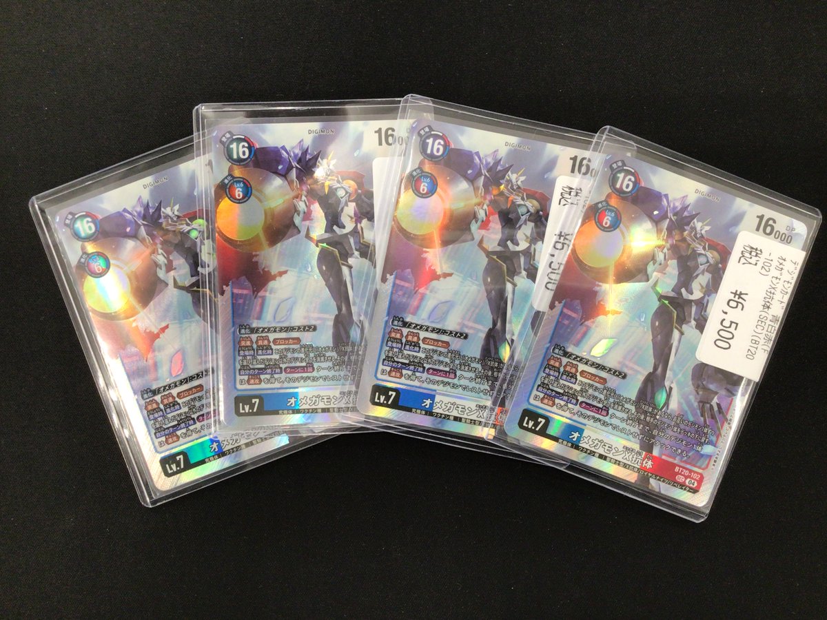 🚨#デジカ カード速報🚨】 オメガモンX抗体(SEC)(BT20-102) ¥6,500