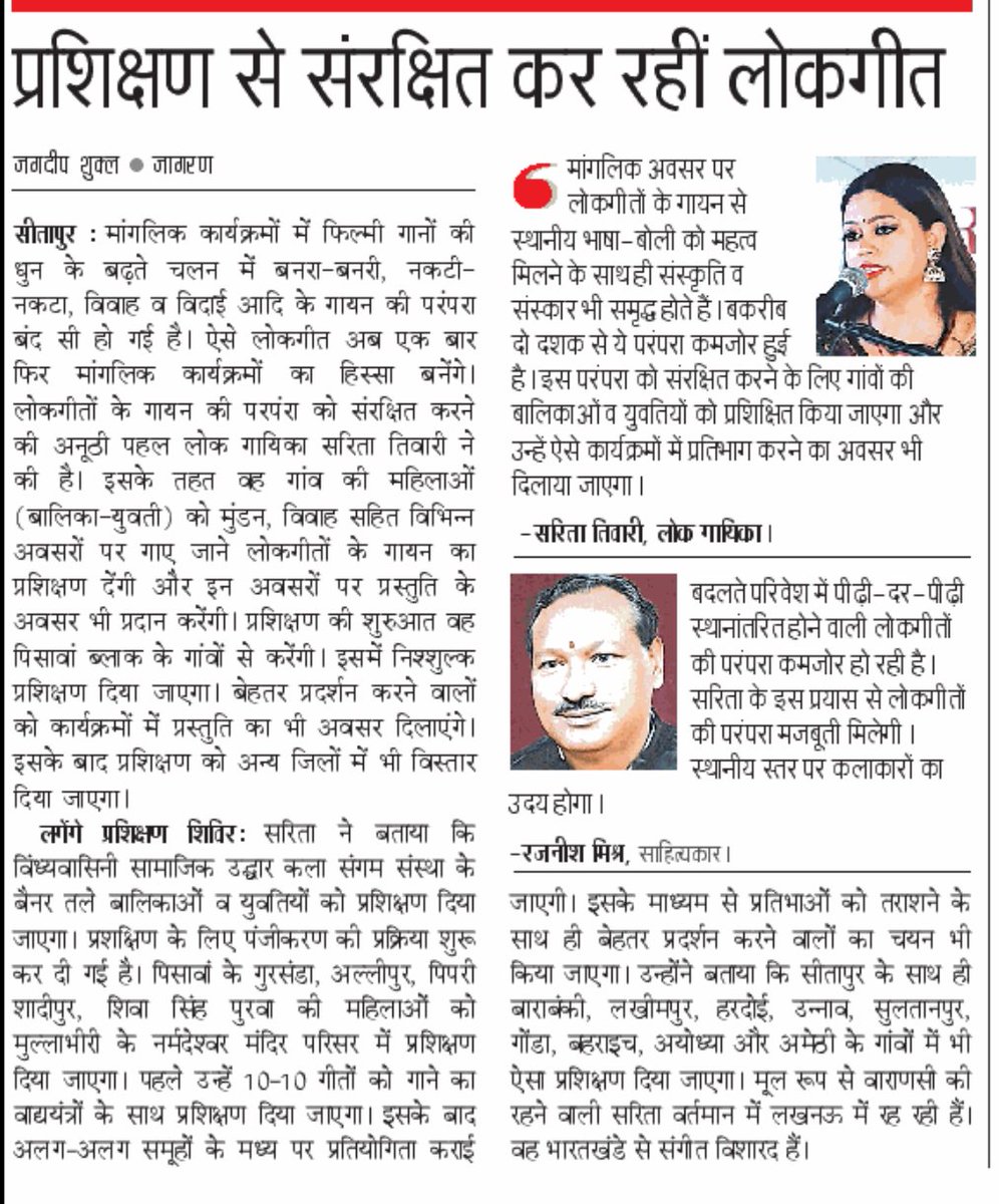 Folk Singer Sarita Tiwari tweet media